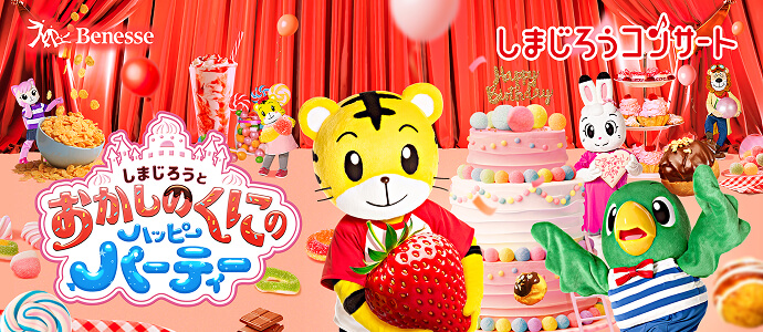 しまじろうと　クリスマスの　ねがいごと